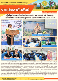 เข้าร่วมโครงการส่งเสริมจริยธรรมข้าราชการและเจ้าหน้าที่ของรัฐ