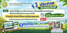 ประกาศจังหวัดปราจีนบุรี