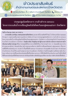 ประชุมปฐมนิเทศโครงการ
