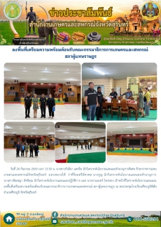 ลงพื้นที่เตรียมความพร้อมต้อนรับคณะกรรมาธิการการเกษตรและสหกรณ์