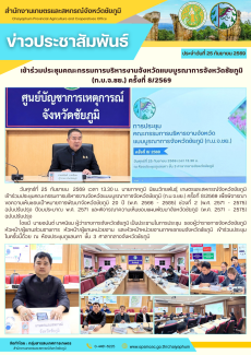เข้าร่วมประชุมคณะกรรมการบริหารงานจังหวัดแบบบูรณาการจังหวัดชัยภูมิ