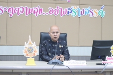ประชุมคณะกรรมการบริหารงานจังหวัดแบบบูรณาการ