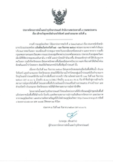 ประกาศเฝ้าระวังอุทกภัย