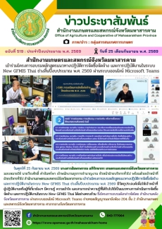 สำนักงานเกษตรและสหกรณ์จังหวัดมหาสารคาม