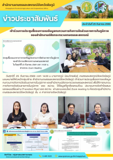 เข้าร่วมการประชุมชี้แจงการขอข้อมูลทบทวนภารกิจการจัดส่วนราชการในภูมิภาค
