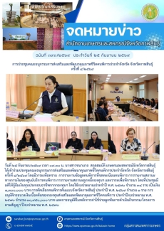 ประชุมอนุกรรมการส่งเสริมและพัฒนาคุณภาพชีวิตคนพิการประจำจังหวัดกาฬสินธุ์