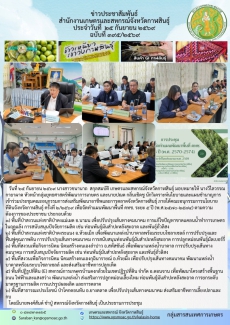 ประชุมคณะอนุกรรมการส่งเสริมพัฒนาอาชีพและการตลาดจังหวัดกาฬสินธุ์