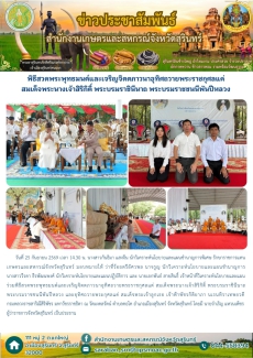 พิธีสวดพระพุทธมนต์และเจริญจิตตภาวนาอุทิศถวายพระราชกุศลแด่