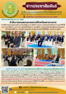 สำนักงานเกษตรและสหกรณ์จังหวัดมหาสารคาม