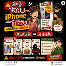 เห็นแล้วใจสั่น...iPhoneเครื่องละไม่กี่พัน!