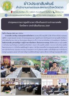 ประชุมคณะกรรมการศูนย์อำนวยการป้องกันและปราบปรามยาเสพติด