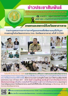 เกษตรและสหกรณ์จังหวัดมหาสารคาม