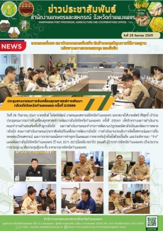 ประชุมคณะกรรมการขับเคลื่อนยุทธศาสตร์การพัฒนากล้วยไข่จังหวัดกำแพงเพชร