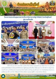 โครงการยกระดับคุณภาพการบริหารจัดการภาครัฐ