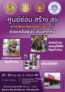 ศูนย์ซ่อมสร้างสุขบริการตรวจสภาพรถยนต์