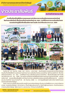 ร่วมเป็นเกียรติในพิธีเปิดงานแสดงผลการดำเนินงานระบบส่งเสริมเกษตรแบบแปลงใหญ่