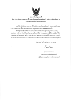 ประกาศผู้ชนะการเสนอราคา