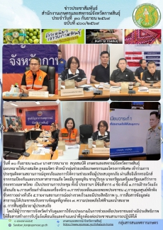 ประชุมติดตามสถานการณ์อุทกภัยและการให้ความช่วยเหลือผู้ประสบอุทกภัย