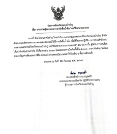 ประกาศผู้ชนะเสนอราคาจัดซื้อน้ำดื่ม