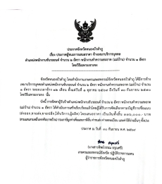 ประกาศผู้ชนะเสนอราคา