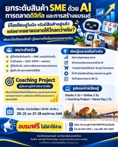 ขอเชิญผู้สนใจเข้าร่วมหลักสูตร