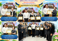 ขอแสดงความยินดีกับผู้ได้รับคัดเลือก