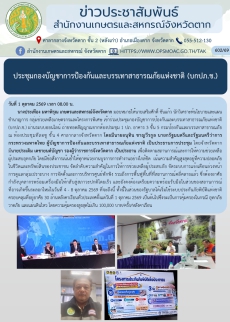 ประชุมกองบัญชาการป้องกันและบรรเทาสาธารณภัยแห่งชาติ