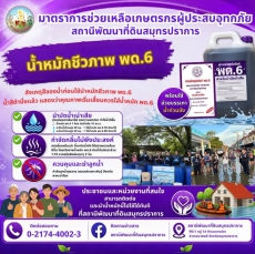 สถานีพัฒนาที่ดินสมุทรปราการ