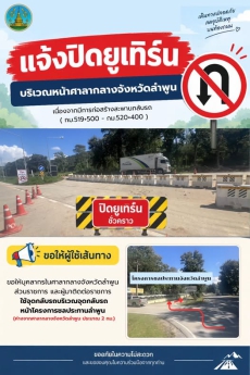 แจ้งประชาสัมพันธ์