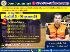 จังหวัดนนทบุรีเฝ้าระวังสถานการณ์น้ำทะเลหนุนสูง