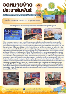 ร่วมการประชุมติดตามสถานการณ์อุทกภัยและการให้ความช่วยเหลือผู้ประสบอุทกภัย