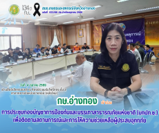 การประชุมกองบัญชาการป้องกันและบรรเทาสาธารณภัยแห่งชาติ