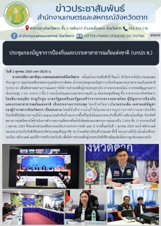 ประชุมกองบัญชาการป้องกันและบรรเทาสาธารณภัยแห่งชาติ
