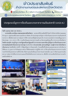 ประชุมกองบัญชาการป้องกันและบรรเทาสาธารณภัยแห่งชาติ