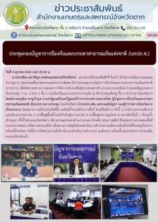 ประชุมกองบัญชาการป้องกันและบรรเทาสาธารณภัยแห่งชาติ