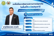 การลงพื้นที่ตรวจติดตามสถานการณ์อุทกภัย