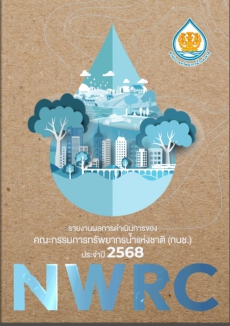 รายงานผลการดำเนินการของ
