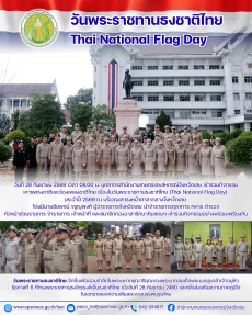 วันพระราชทานธงชาติไทย Thai National Flag Day 2026