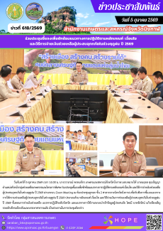 ร่วมประชุมชี้แจงเพื่อซักซ้อมแนวทางการปฏิบัติตามหลักเกณฑ์