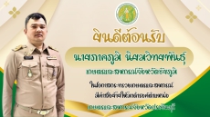 ยินดีต้อนรับนายภาคภูมินิยมวิทยพันธุ์