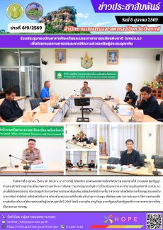 ร่วมประชุมกองบัญชาการป้องกันและบรรเทาสาธารณภัยแห่งชาติ