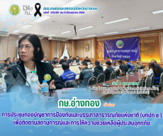 การประชุมกองบัญชาการป้องกันและบรรเทาสาธารณภัยแห่งชาติ