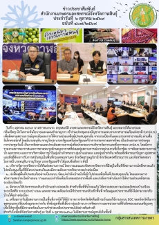 ประชุมกองบัญชาการและบรรเทาสาธารณภัยแห่งชาติ