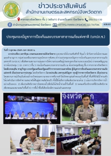 ประชุมกองบัญชาการป้องกันและบรรเทาสาธารณภัยแห่งชาติ