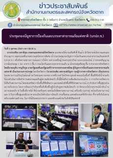 ประชุมกองบัญชาการป้องกันและบรรเทาสาธารณภัยแห่งชาติ