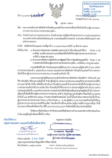 ขอความร่วมมือประชาสัมพัธ์การรับสมัครบุคคลเข้ารับการสรรหาแต่งตั้งเป็นที่ปรึกษาผู้ตรวจราชการภาคประชาชน
