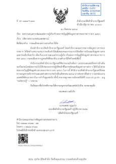 ประชาสัมพันธ์เผยแพร่ความรู้เกี่ยวกับพระราชบัญญัติขช้อมูลข่าวสารของราชการ