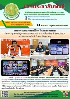 เกษตรและสหกรณ์จังหวัดมหาสารคาม