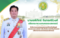 สำนักงานเกษตรและสหกรณ์จังหวัดชัยภูมิ