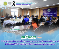 การประชุมกองบัญชาการป้องกันและบรรเทาสาธารณภัยแห่งชาติ